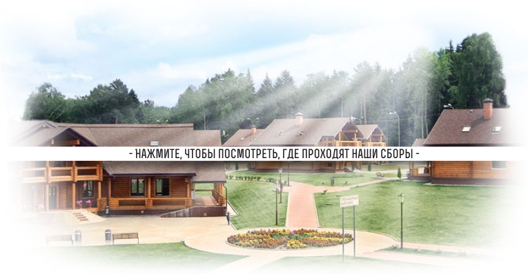 место пребывания спортивная база Красные крылья место пребывания спортивная база Красные крылья